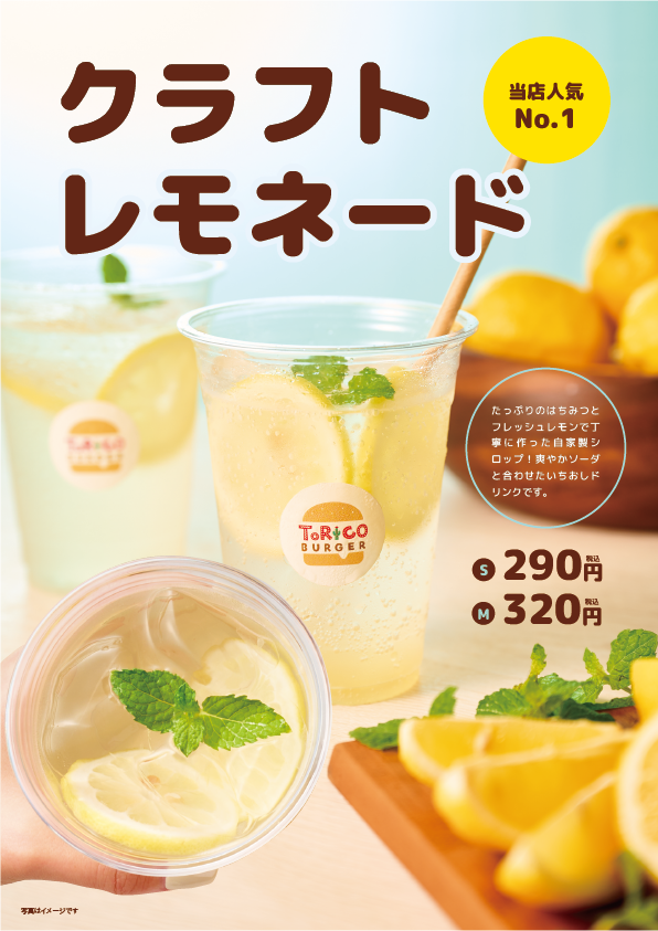 クラフトレモネード