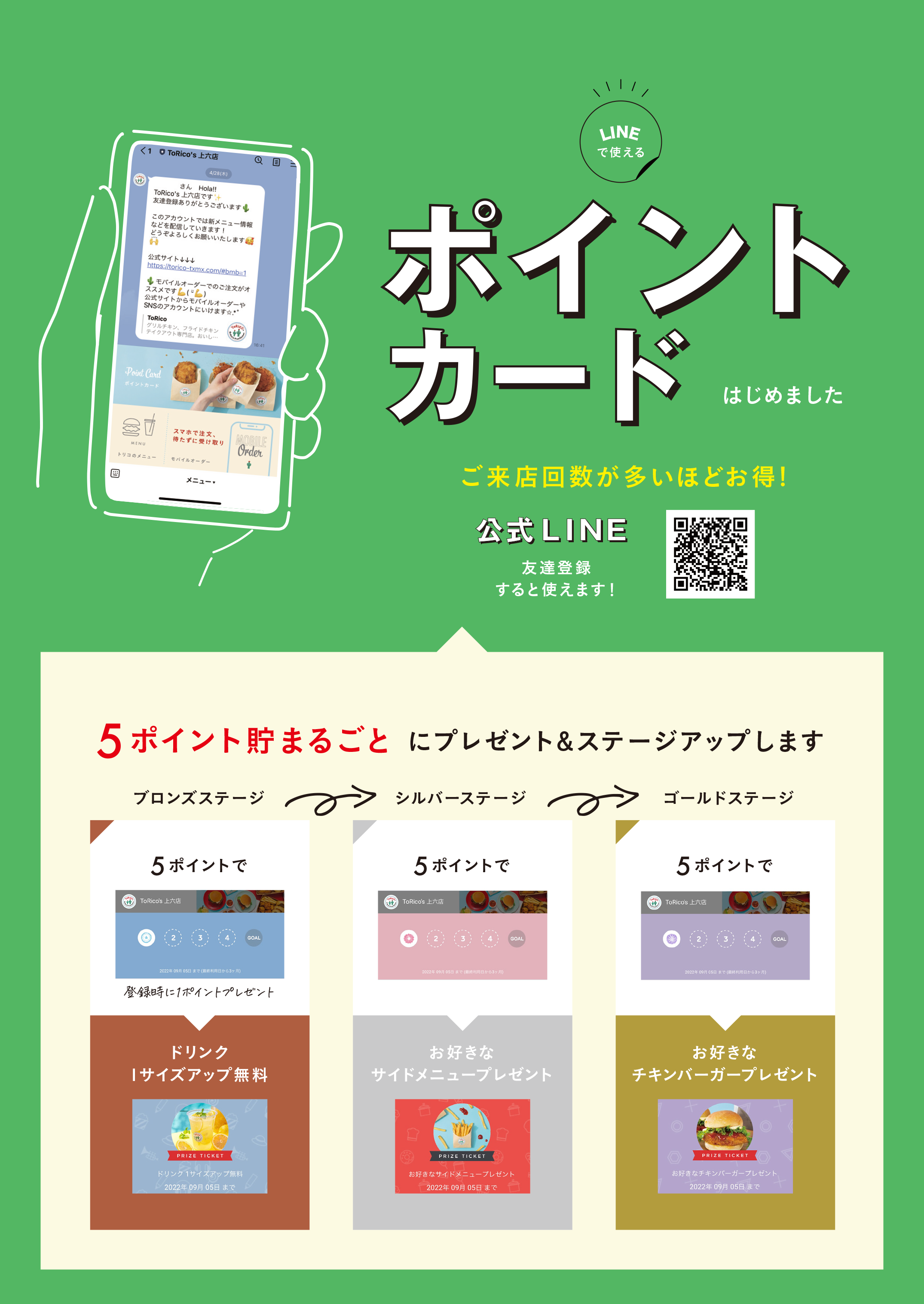 公式LINEポイントカード