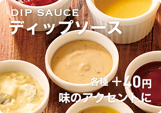 ディップソース
