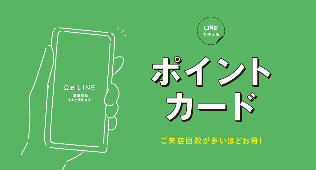 公式LINEポイントカード